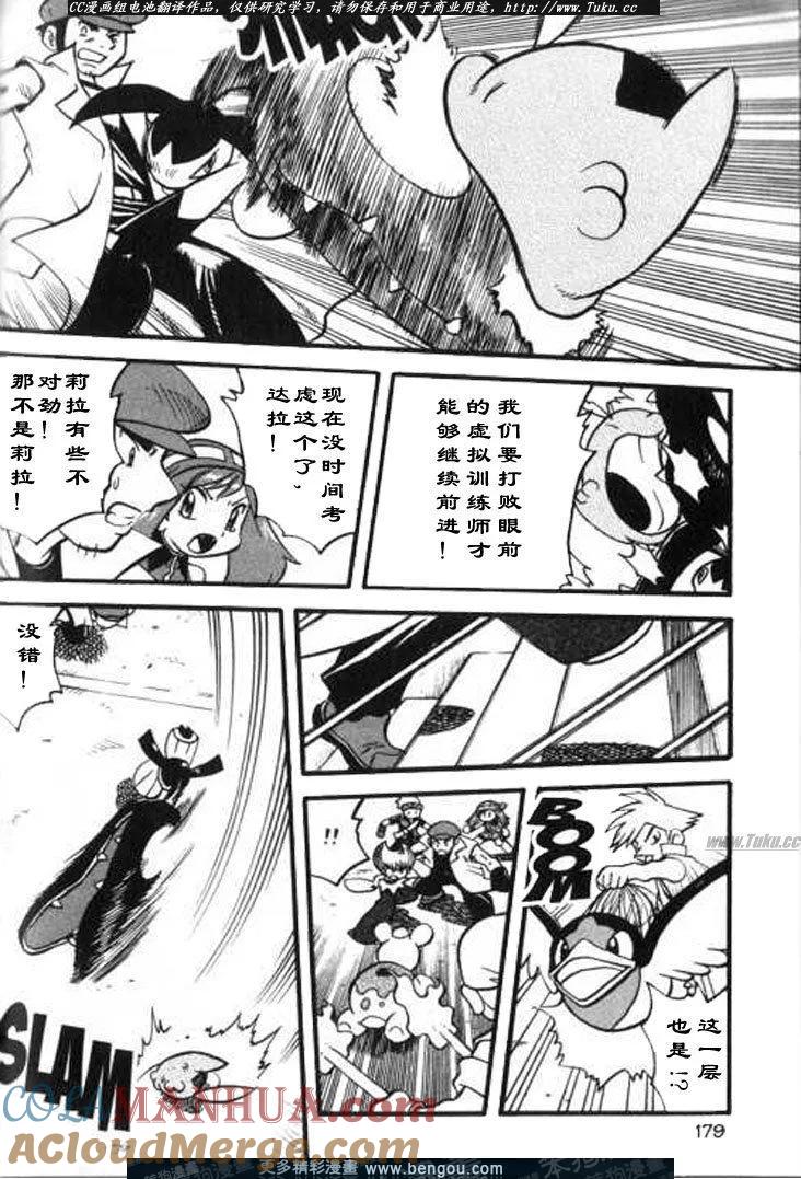 神奇宝贝特別篇 - 第28卷 - 第169张图