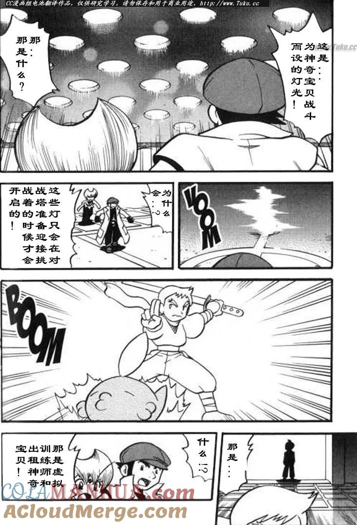 神奇宝贝特別篇 - 第28卷 - 第165张图