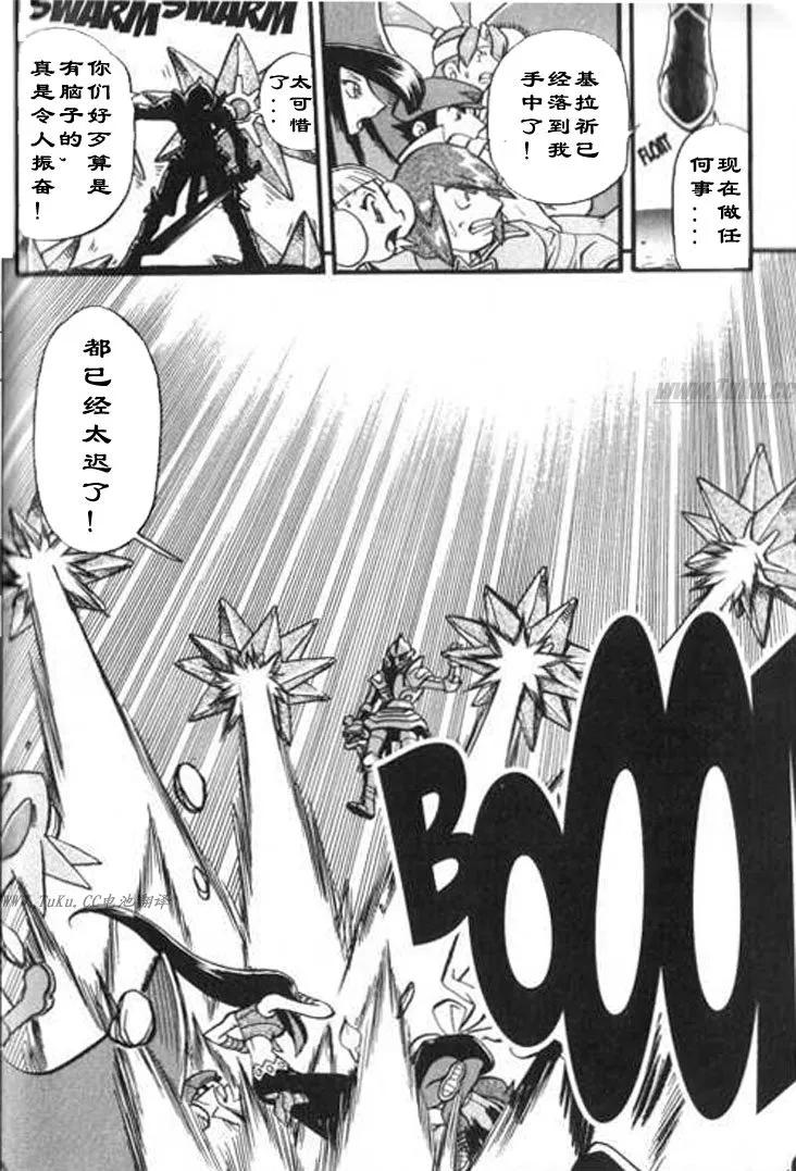 神奇宝贝特別篇 - 第28卷 - 第138张图