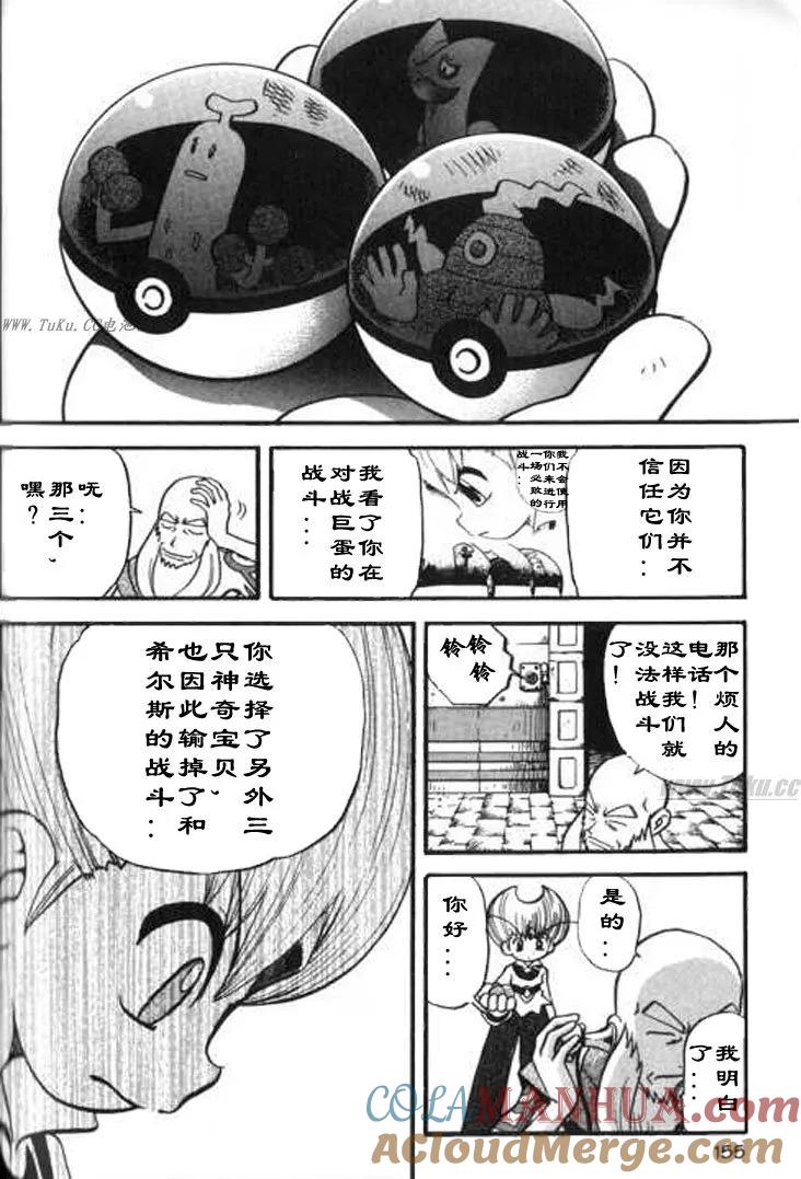 神奇宝贝特別篇 - 第28卷 - 第145张图