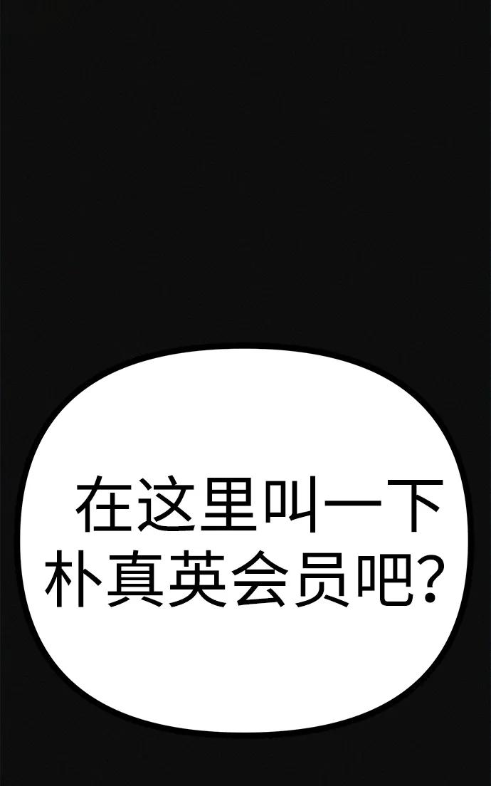 可疑的减肥俱乐部 - 第28话 在这里 - 第112张图