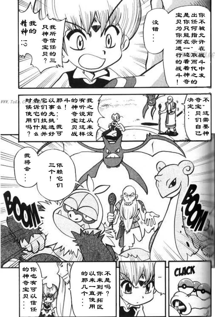 神奇宝贝特別篇 - 第28卷 - 第144张图