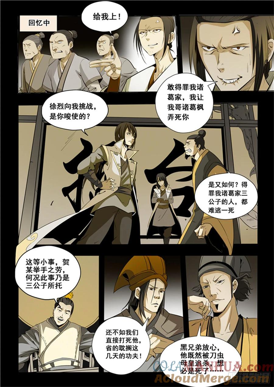 百炼成神 第25回 天禄拍卖行 第11页