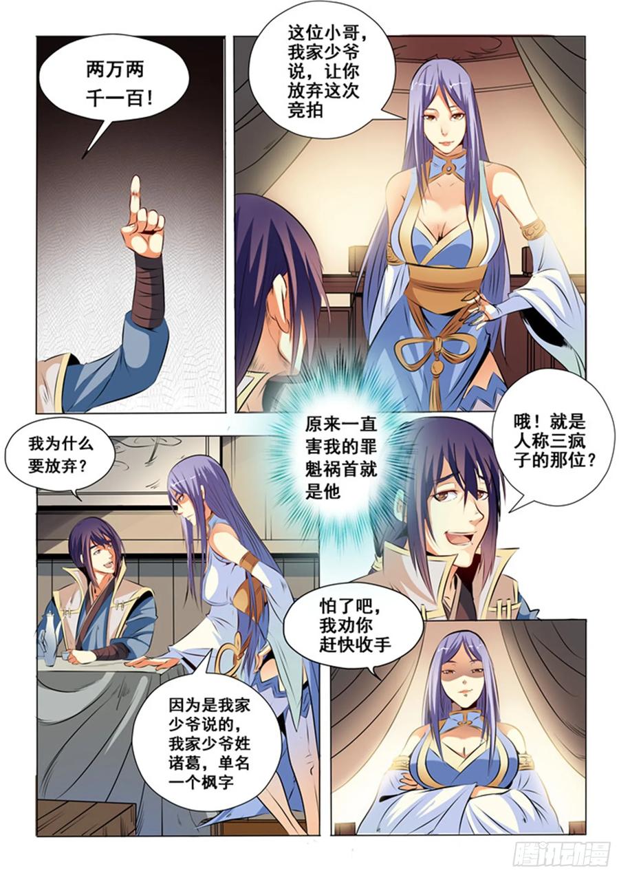 百炼成神 第25回 天禄拍卖行 第10页