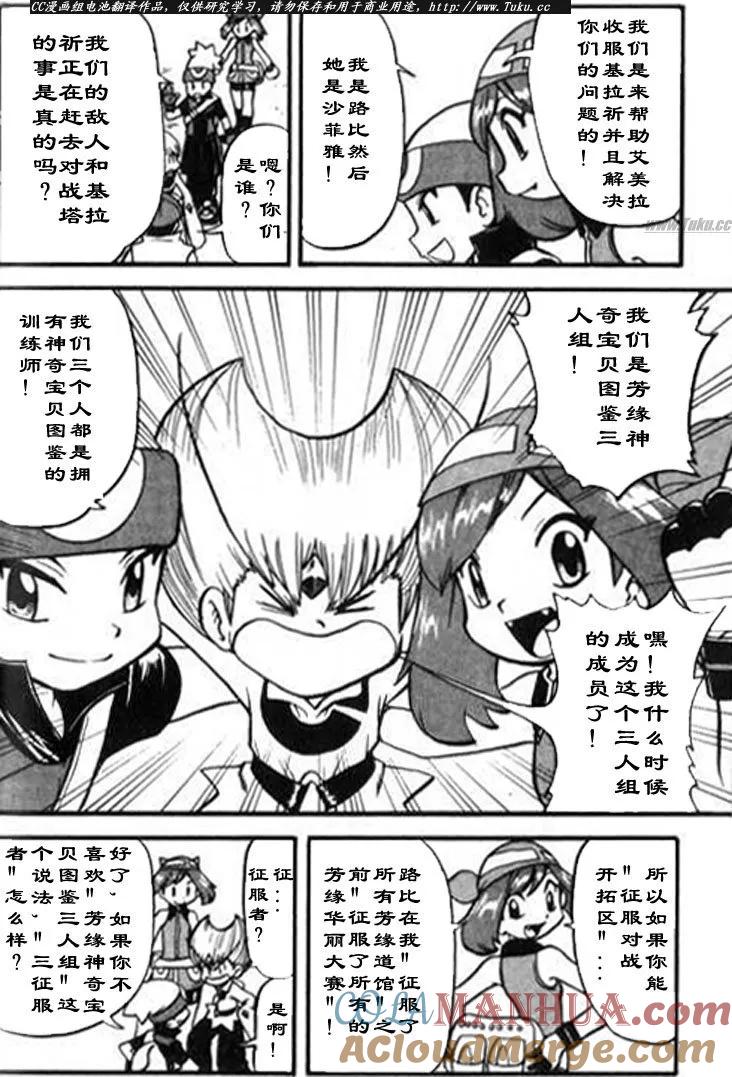 神奇宝贝特別篇 - 第28卷 - 第157张图