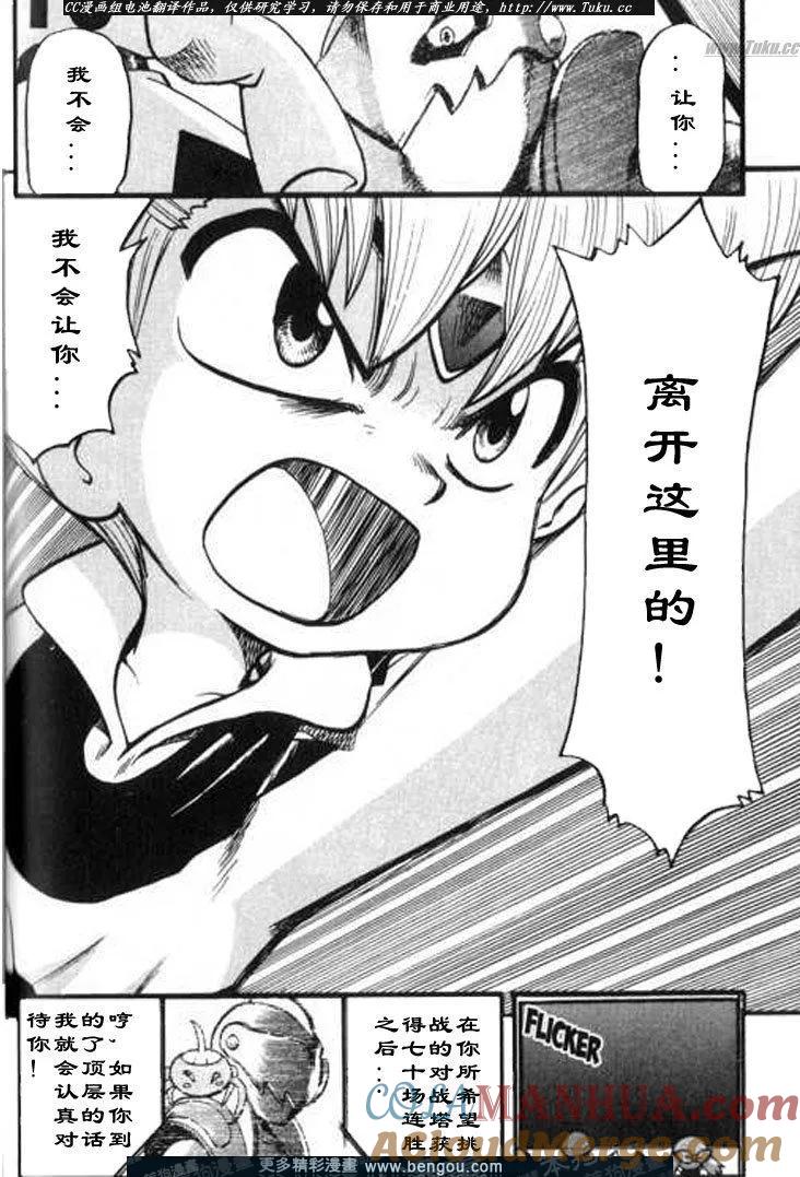 神奇宝贝特別篇 - 第28卷 - 第173张图