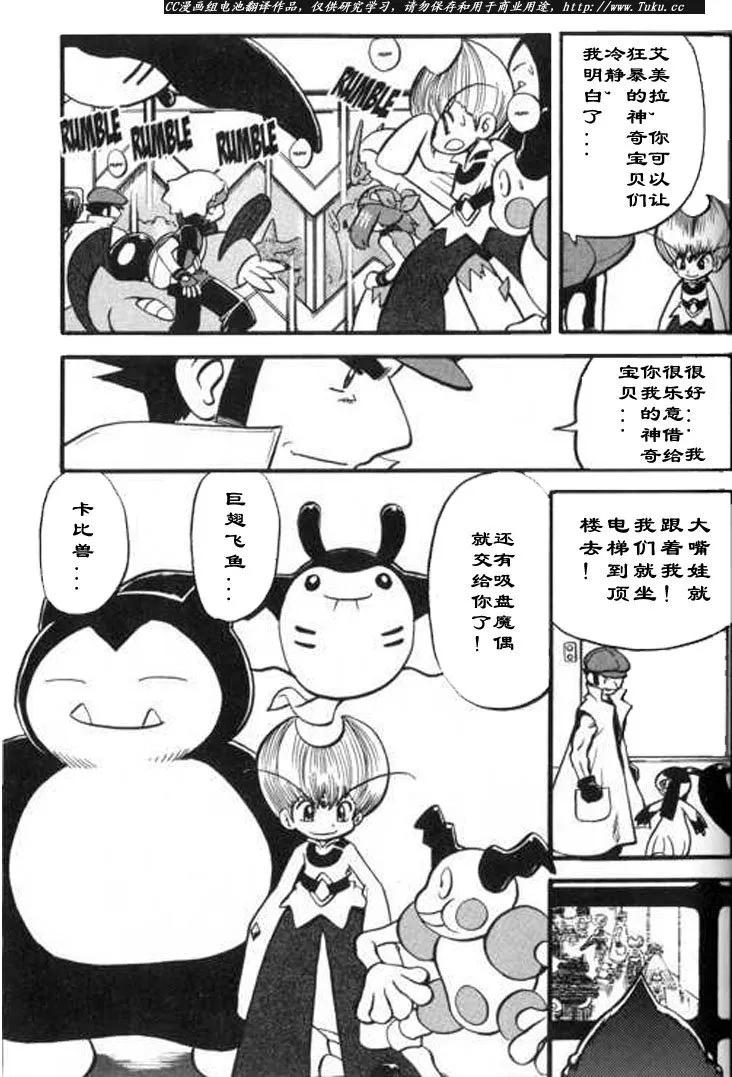 神奇宝贝特別篇 - 第28卷 - 第162张图