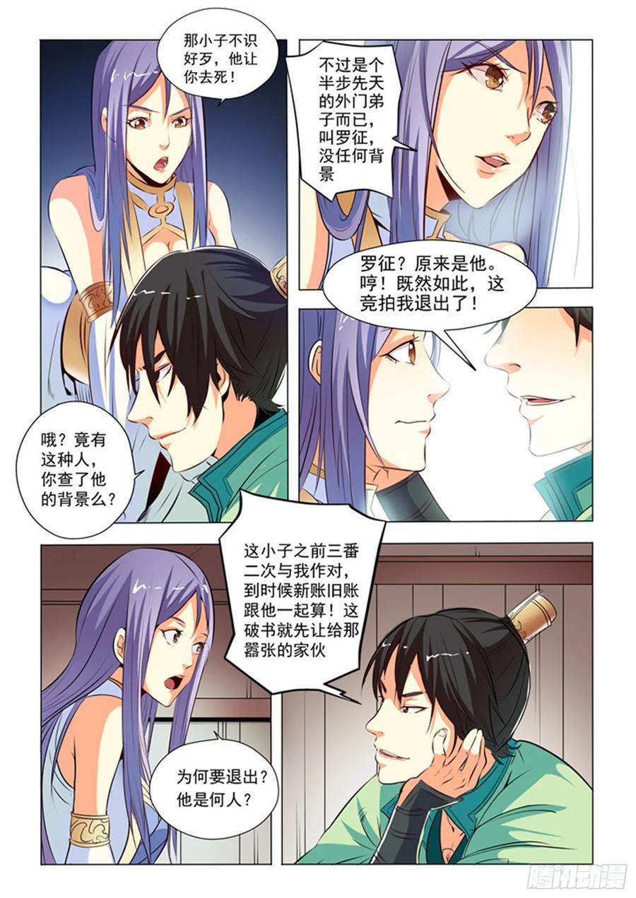 百炼成神 第25回 天禄拍卖行 第14页
