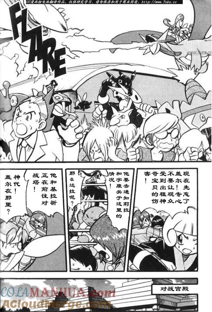 神奇宝贝特別篇 - 第28卷 - 第153张图