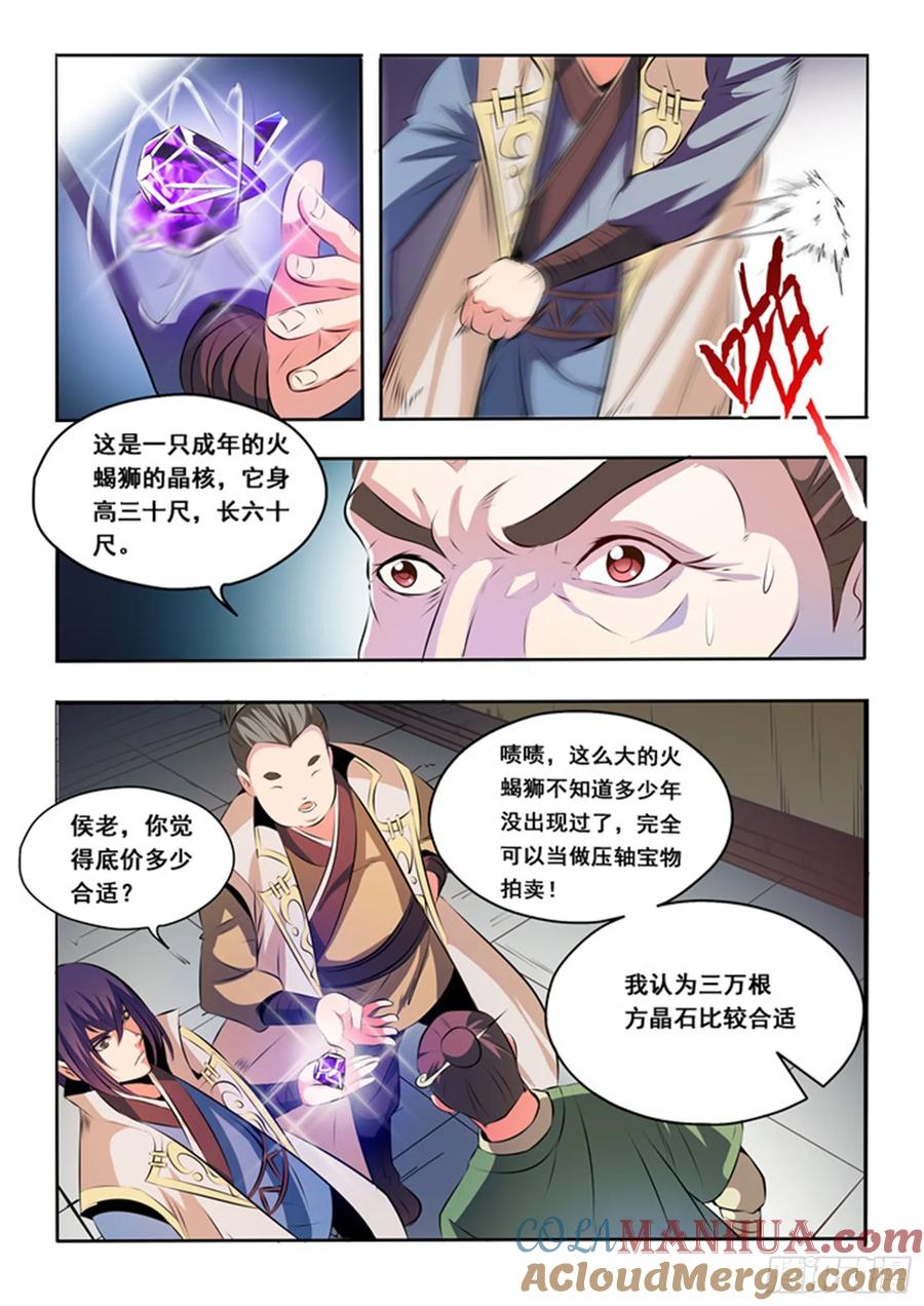 百炼成神 第25回 天禄拍卖行 第5页