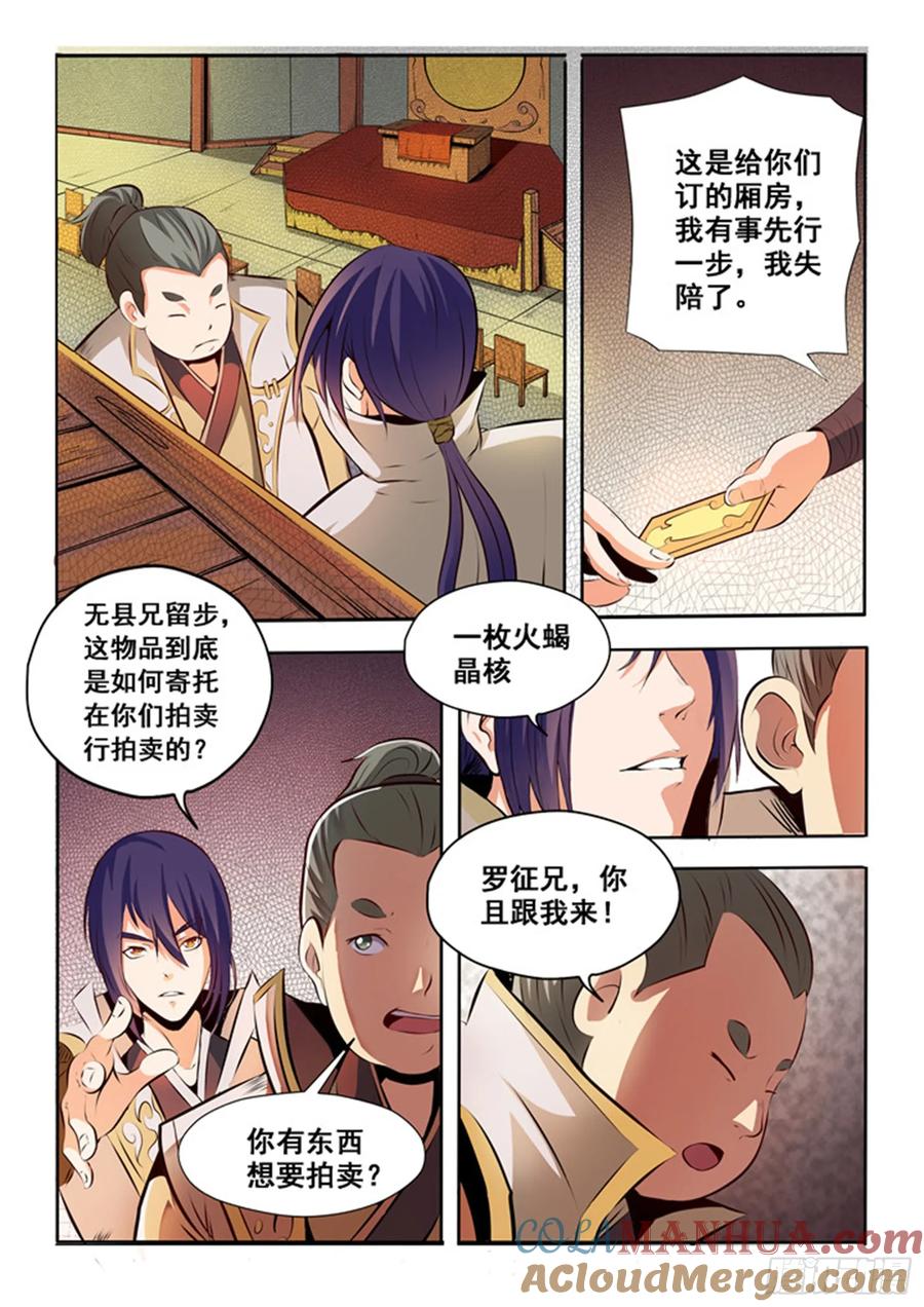 百炼成神 第25回 天禄拍卖行 第3页