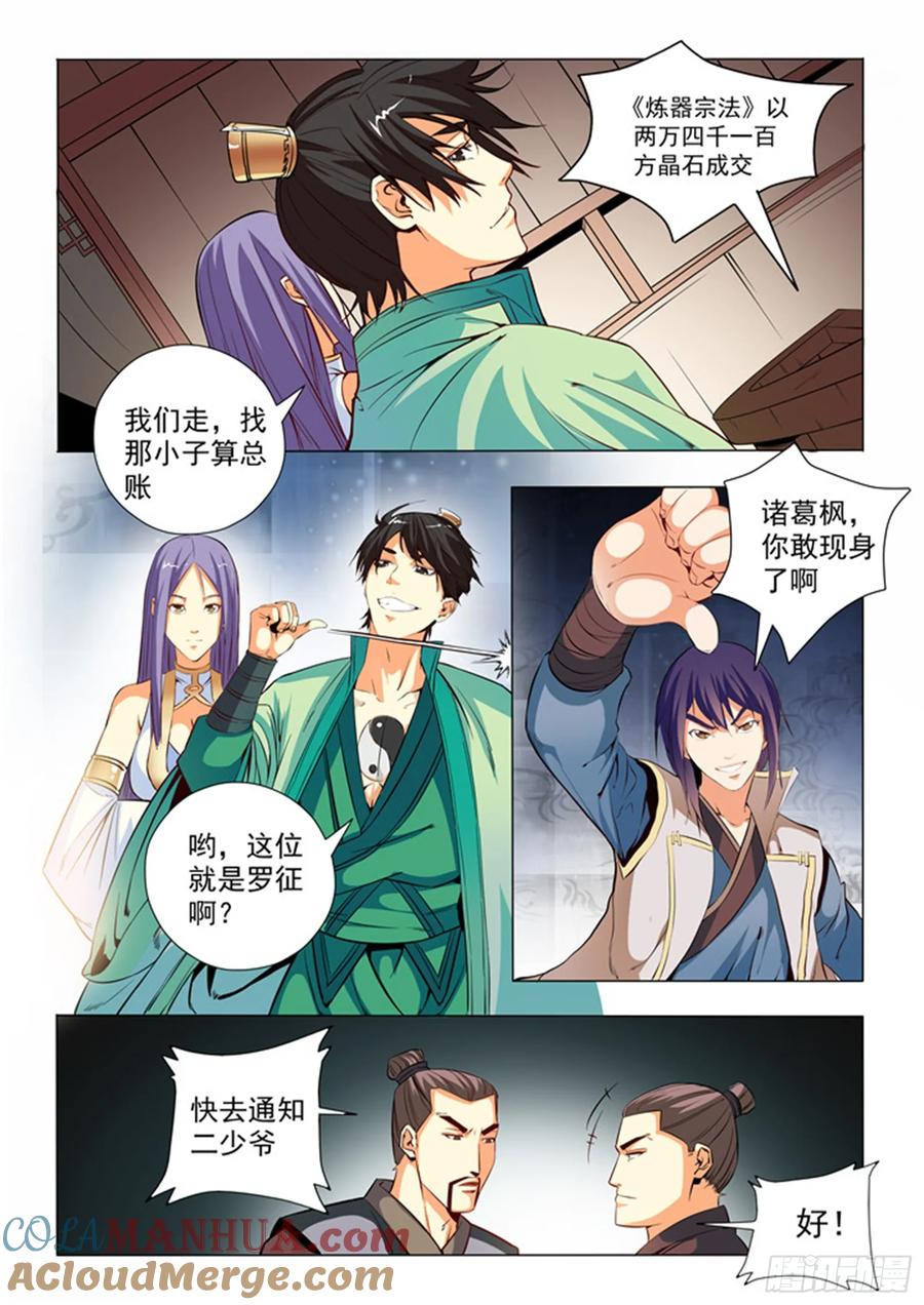 百炼成神 第25回 天禄拍卖行 第15页