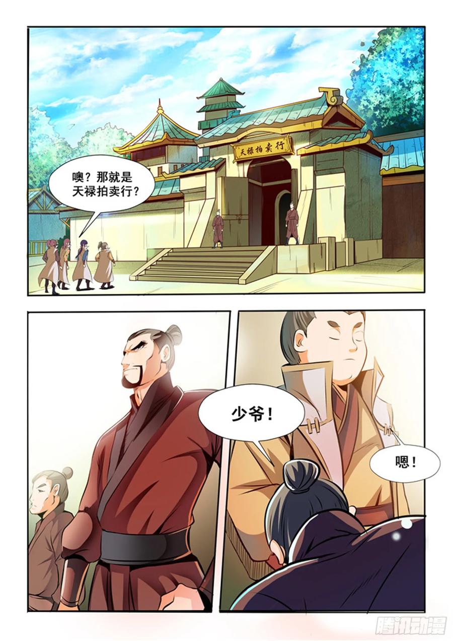 百炼成神 第25回 天禄拍卖行 第2页