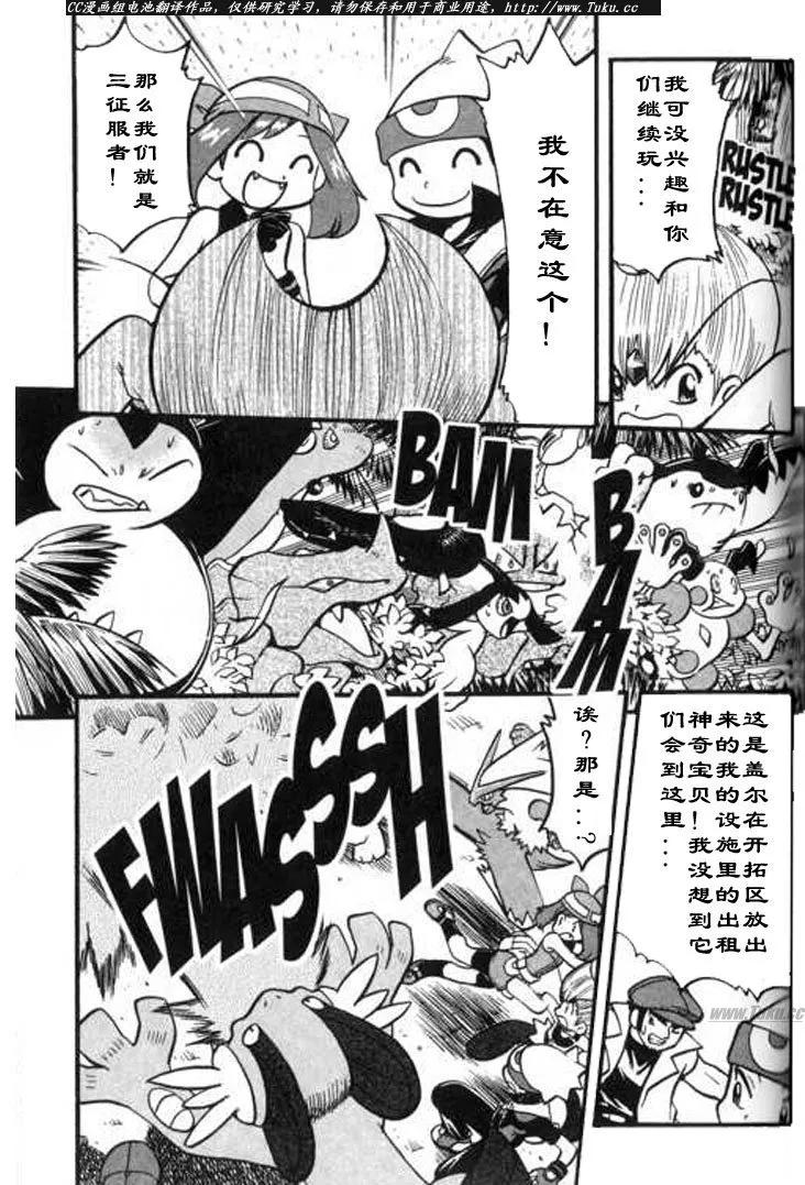 神奇宝贝特別篇 - 第28卷 - 第158张图