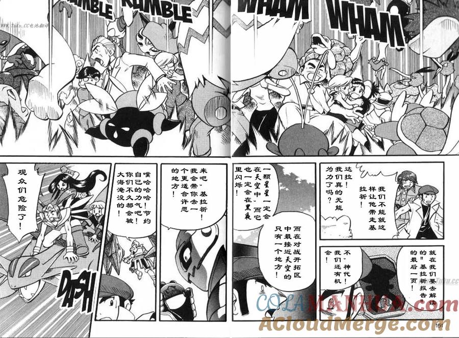 神奇宝贝特別篇 - 第28卷 - 第141张图