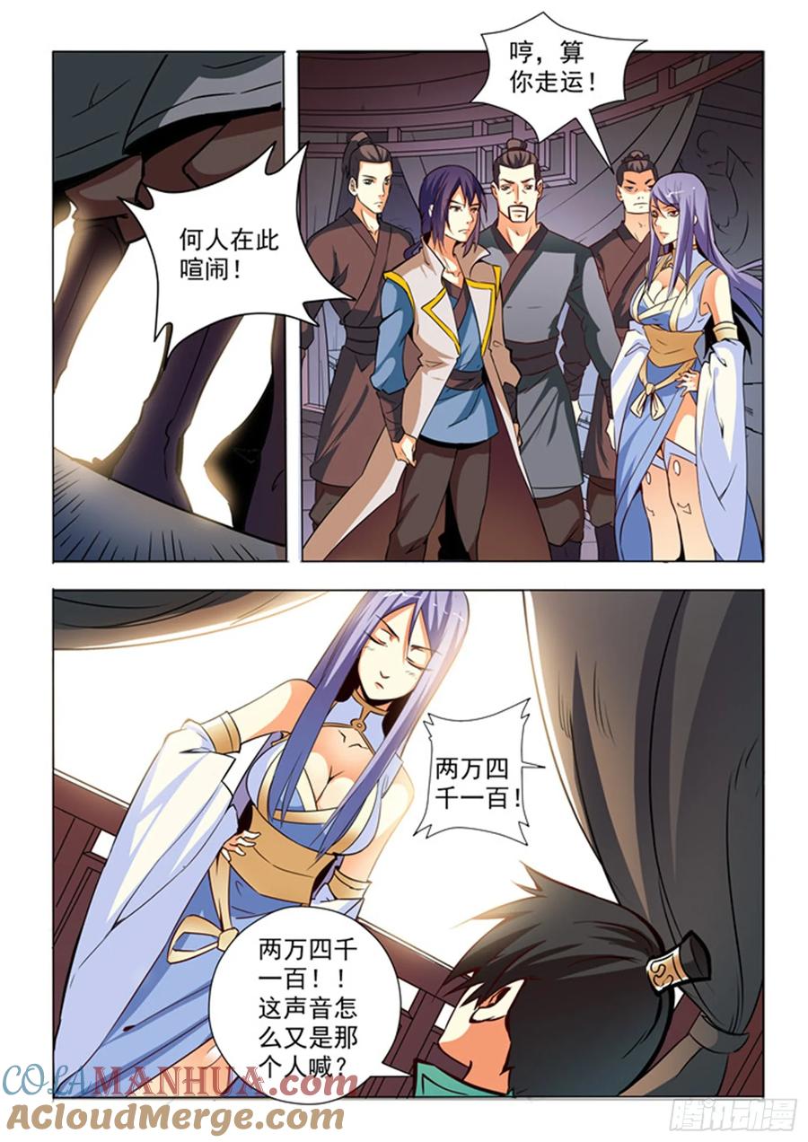 百炼成神 第25回 天禄拍卖行 第13页