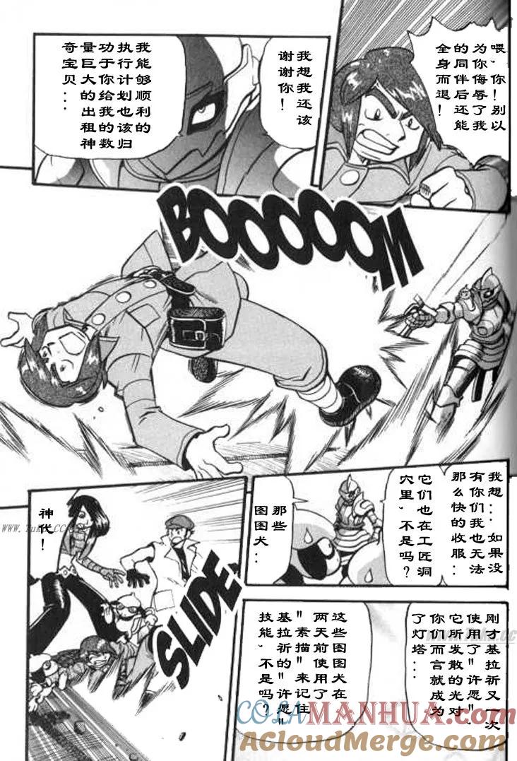 神奇宝贝特別篇 - 第28卷 - 第137张图