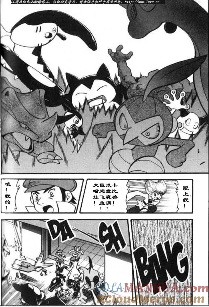 神奇宝贝特別篇 - 第28卷 - 第161张图