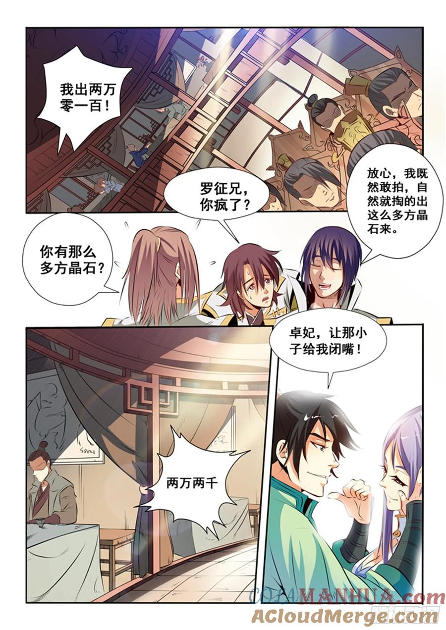 百炼成神 第25回 天禄拍卖行 第9页