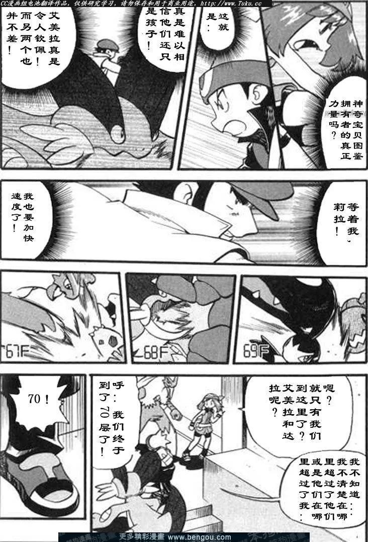 神奇宝贝特別篇 - 第28卷 - 第175张图