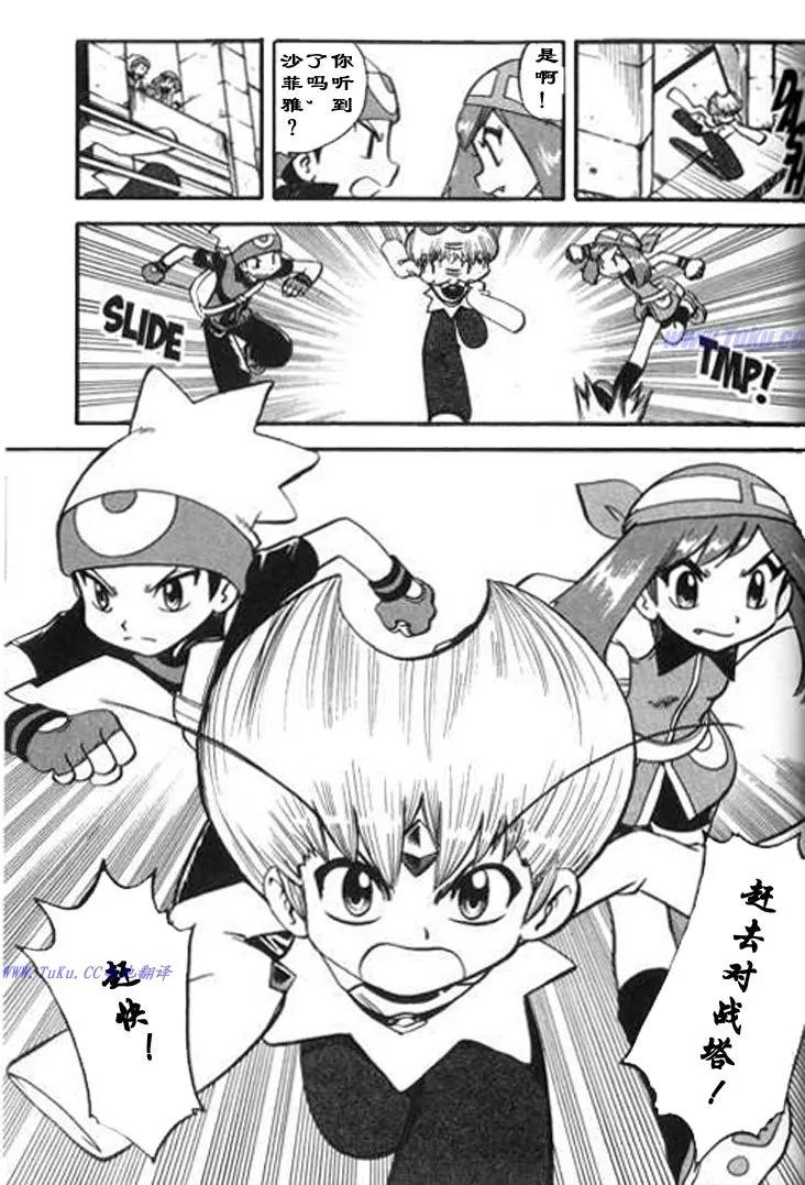 神奇宝贝特別篇 - 第28卷 - 第150张图