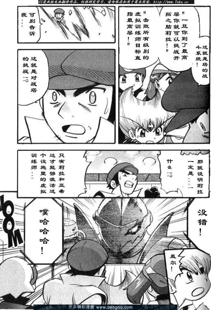 神奇宝贝特別篇 - 第28卷 - 第170张图