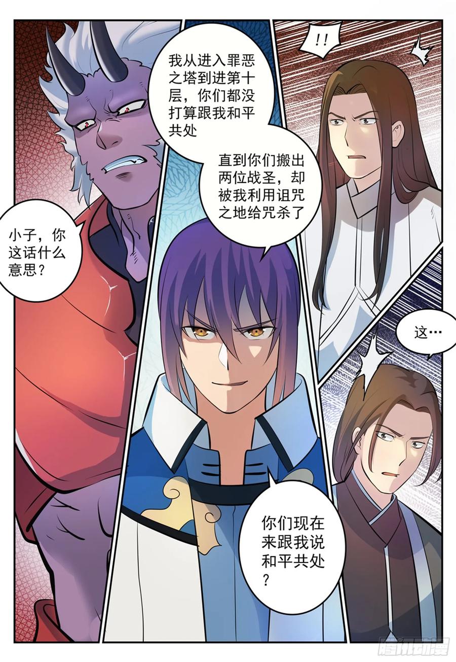 百炼成神 第269回 赶尽杀绝 第6页