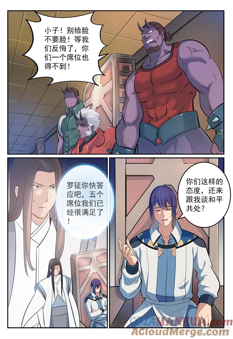 百炼成神 第269回 赶尽杀绝 第5页
