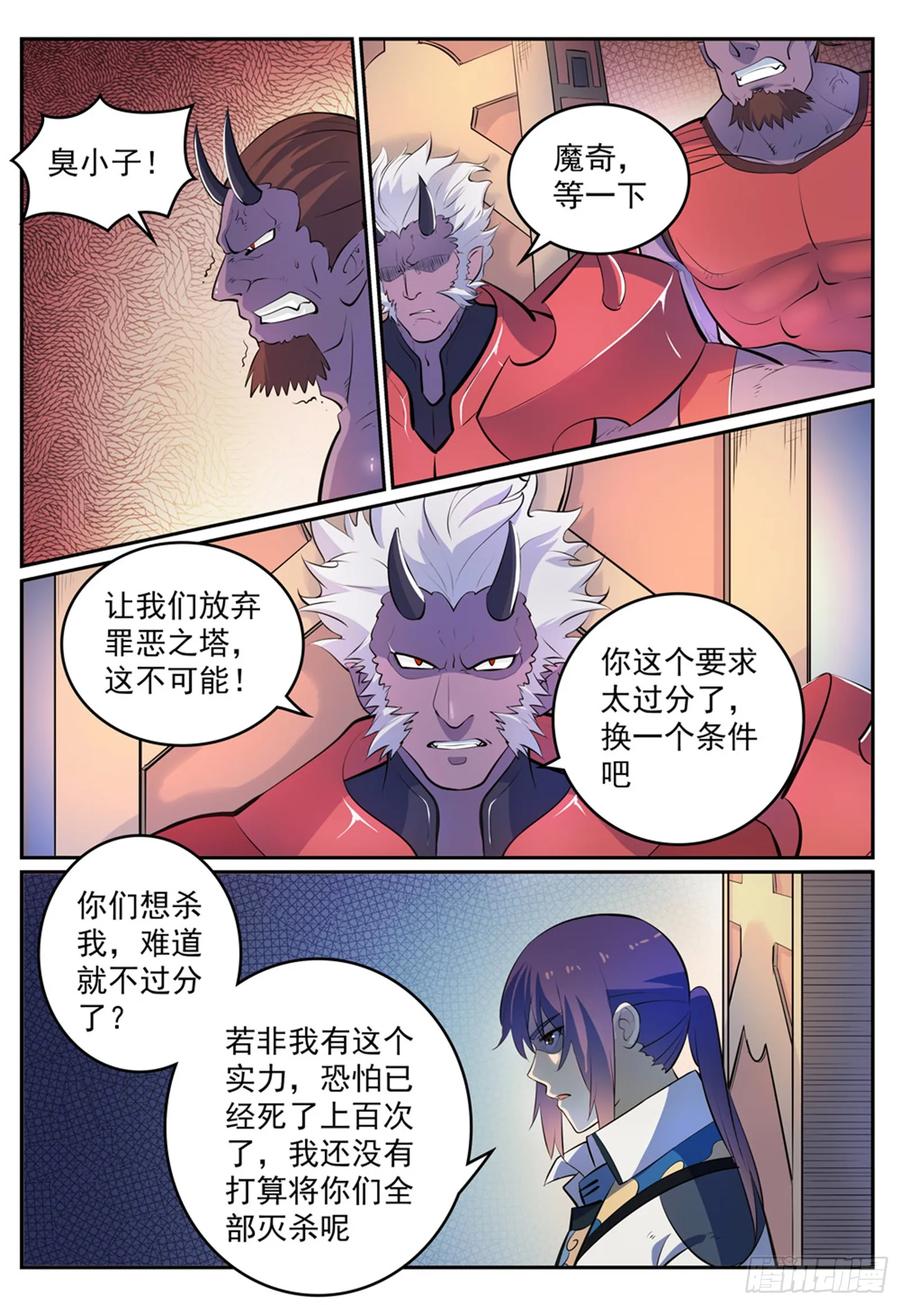 百炼成神 第269回 赶尽杀绝 第8页