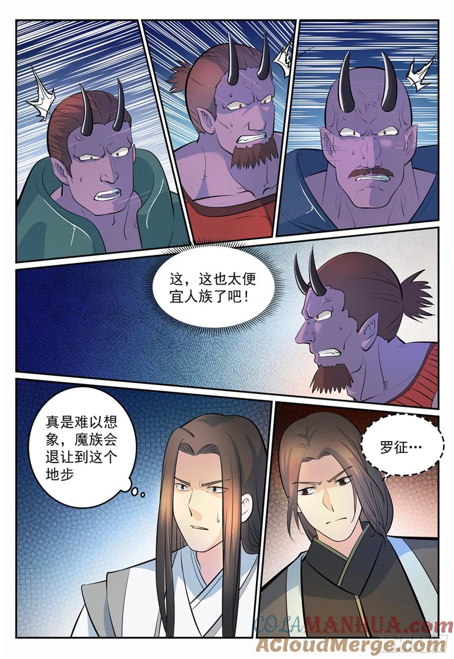 百炼成神 第269回 赶尽杀绝 第3页
