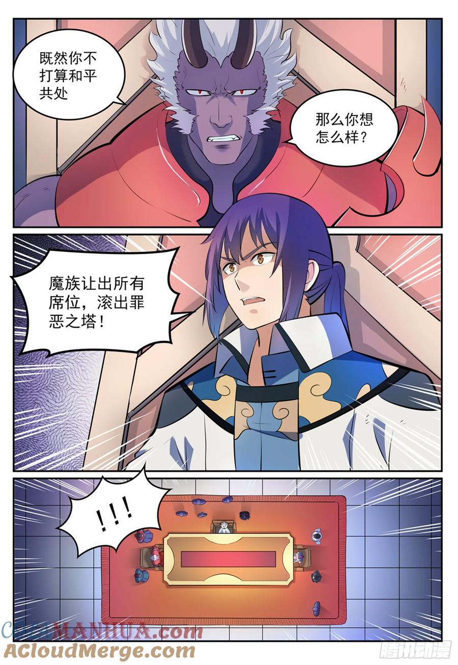 百炼成神 第269回 赶尽杀绝 第7页