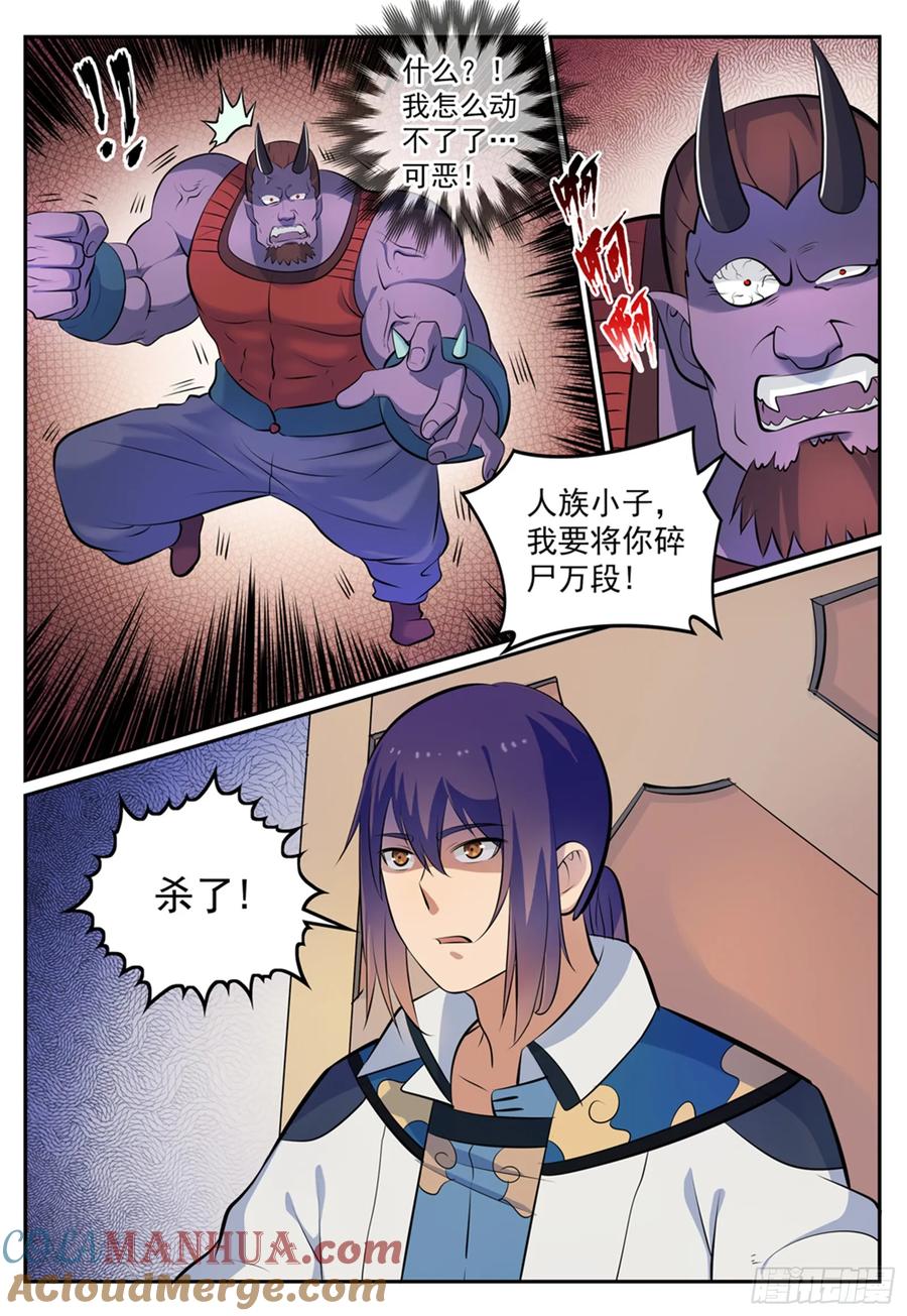百炼成神 第269回 赶尽杀绝 第11页