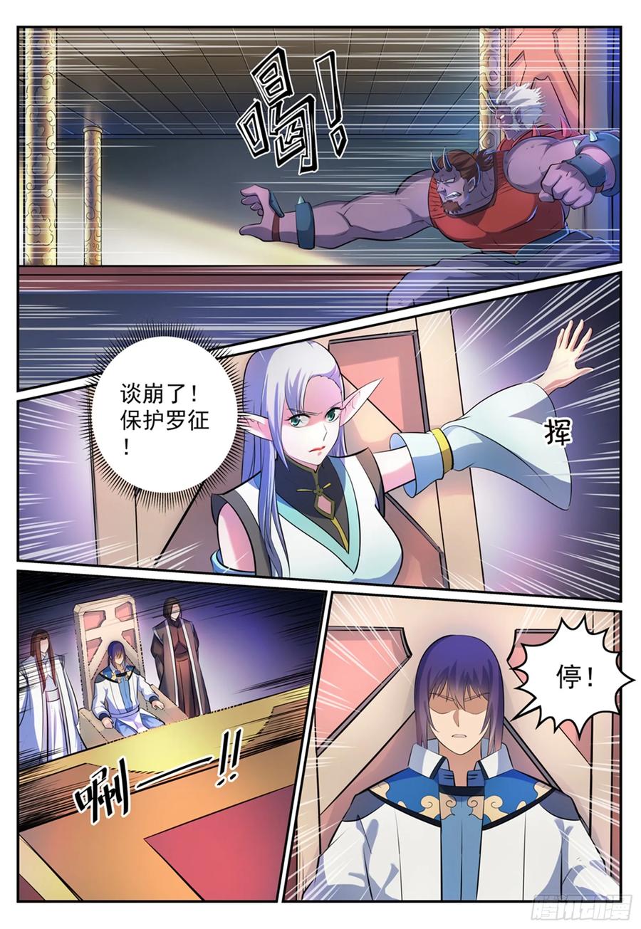 百炼成神 第269回 赶尽杀绝 第10页