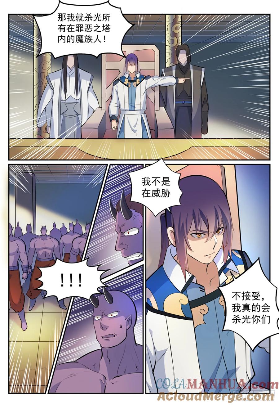 百炼成神 第269回 赶尽杀绝 第15页