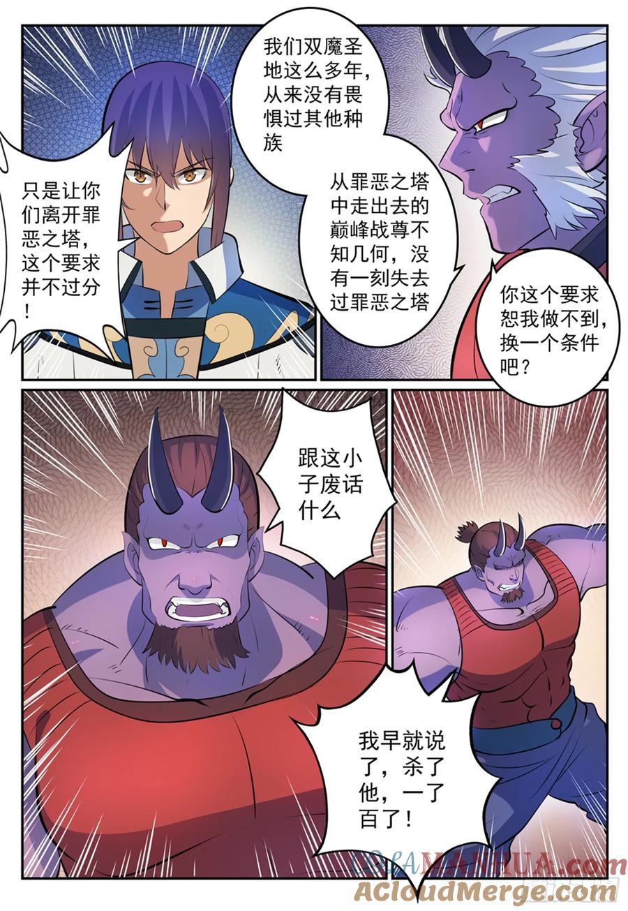 百炼成神 第269回 赶尽杀绝 第9页