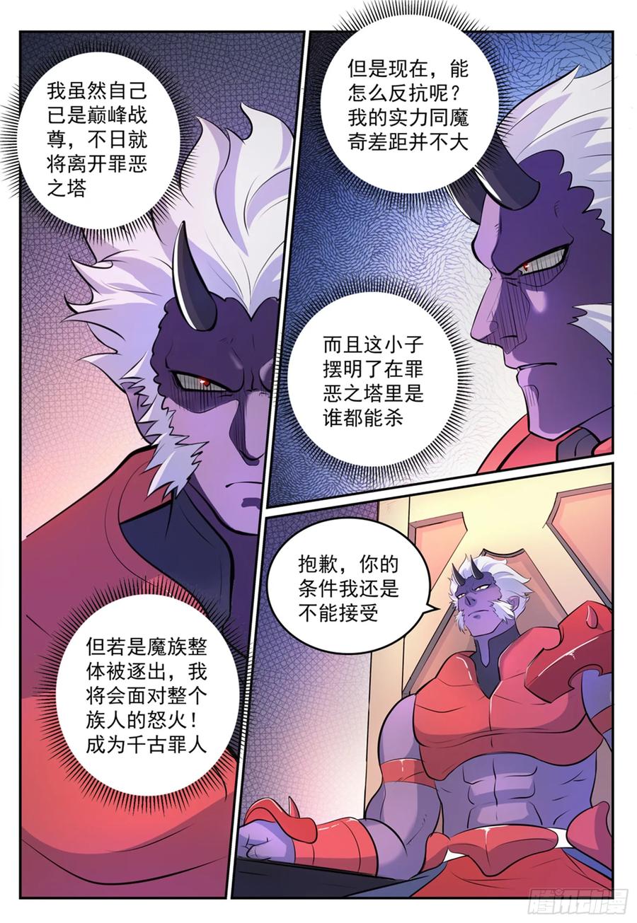 百炼成神 第269回 赶尽杀绝 第14页