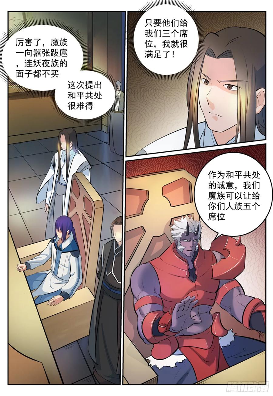 百炼成神 第269回 赶尽杀绝 第2页