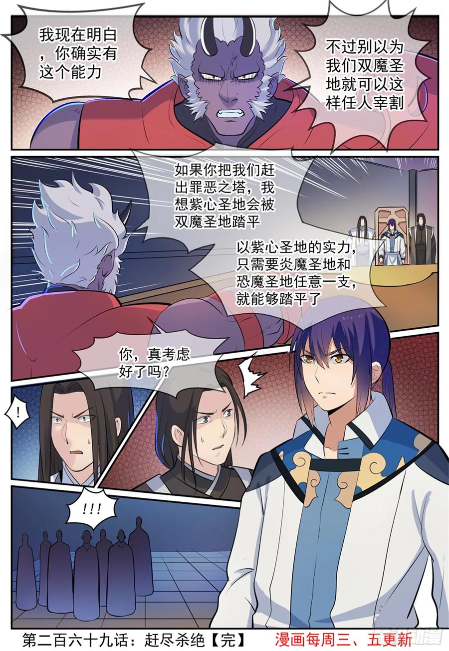 百炼成神 第269回 赶尽杀绝 第16页