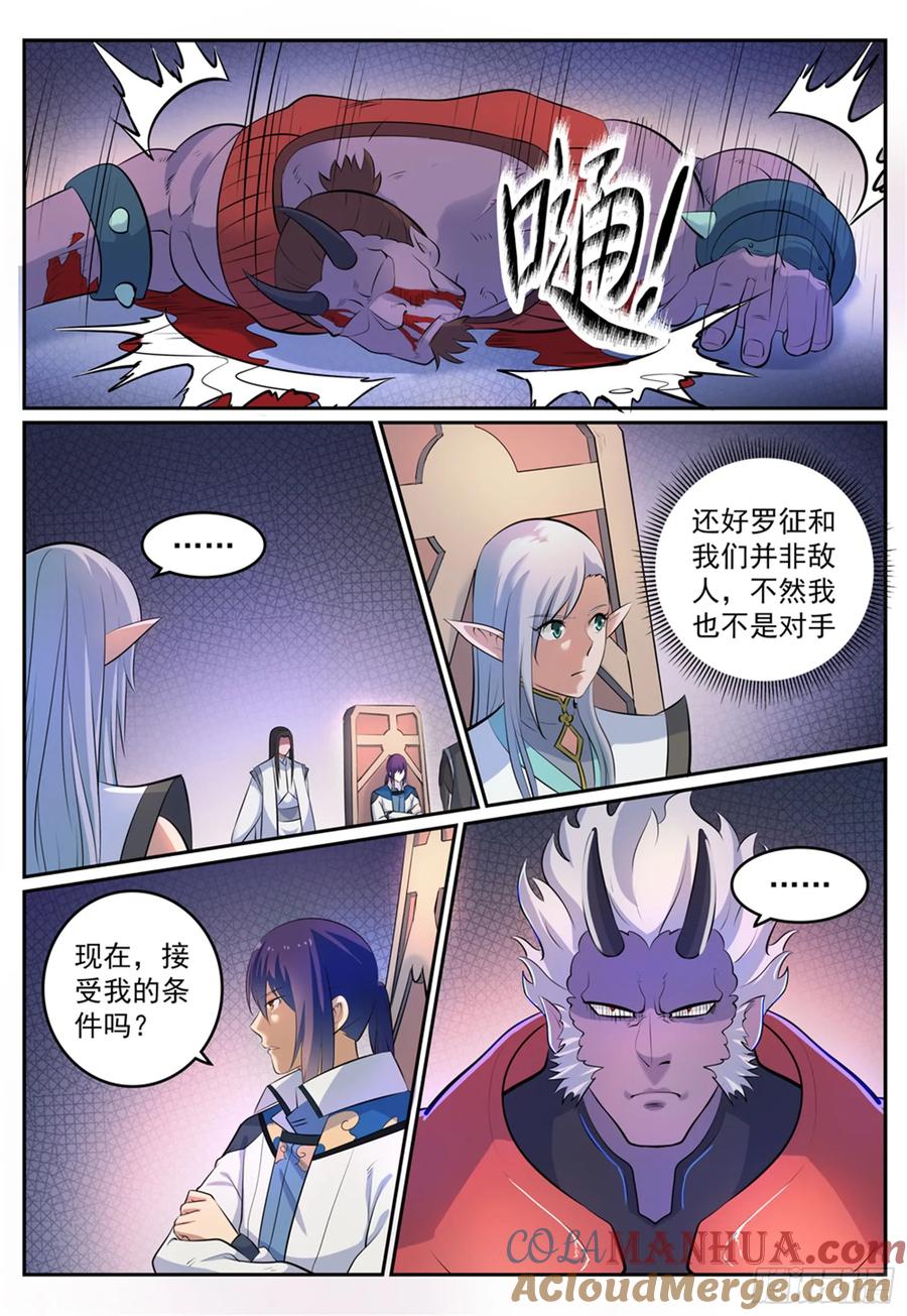 百炼成神 第269回 赶尽杀绝 第13页