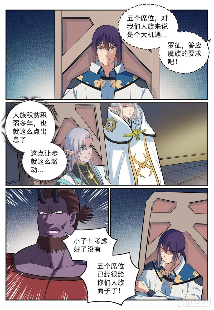 百炼成神 第269回 赶尽杀绝 第4页