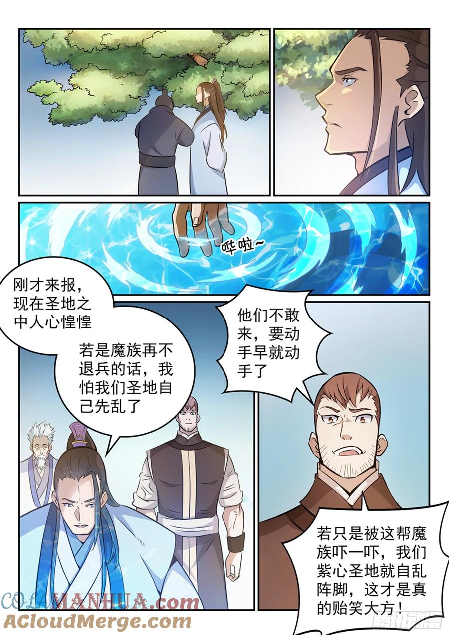 百炼成神 第270回 投鼠忌器 第14页