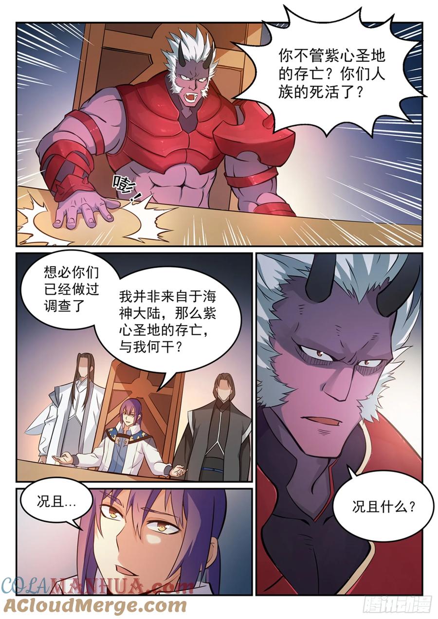 百炼成神 第270回 投鼠忌器 第2页