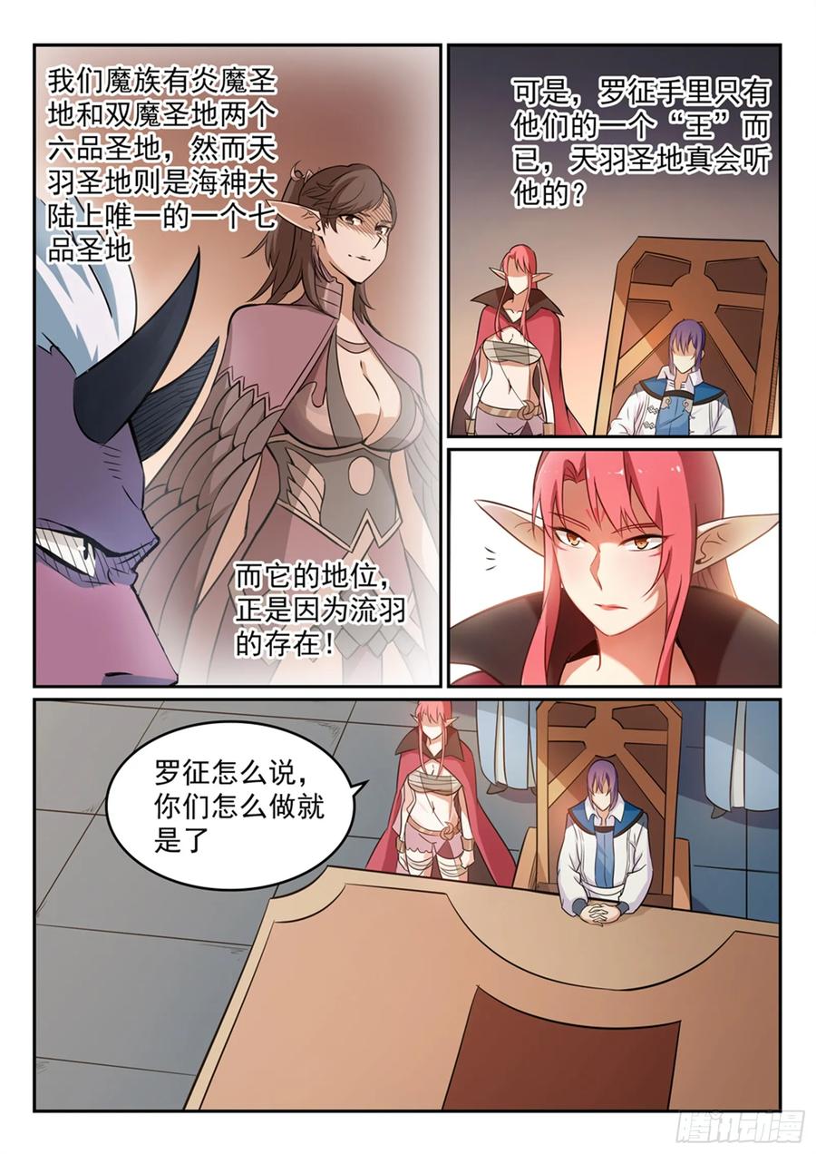 百炼成神 第270回 投鼠忌器 第5页