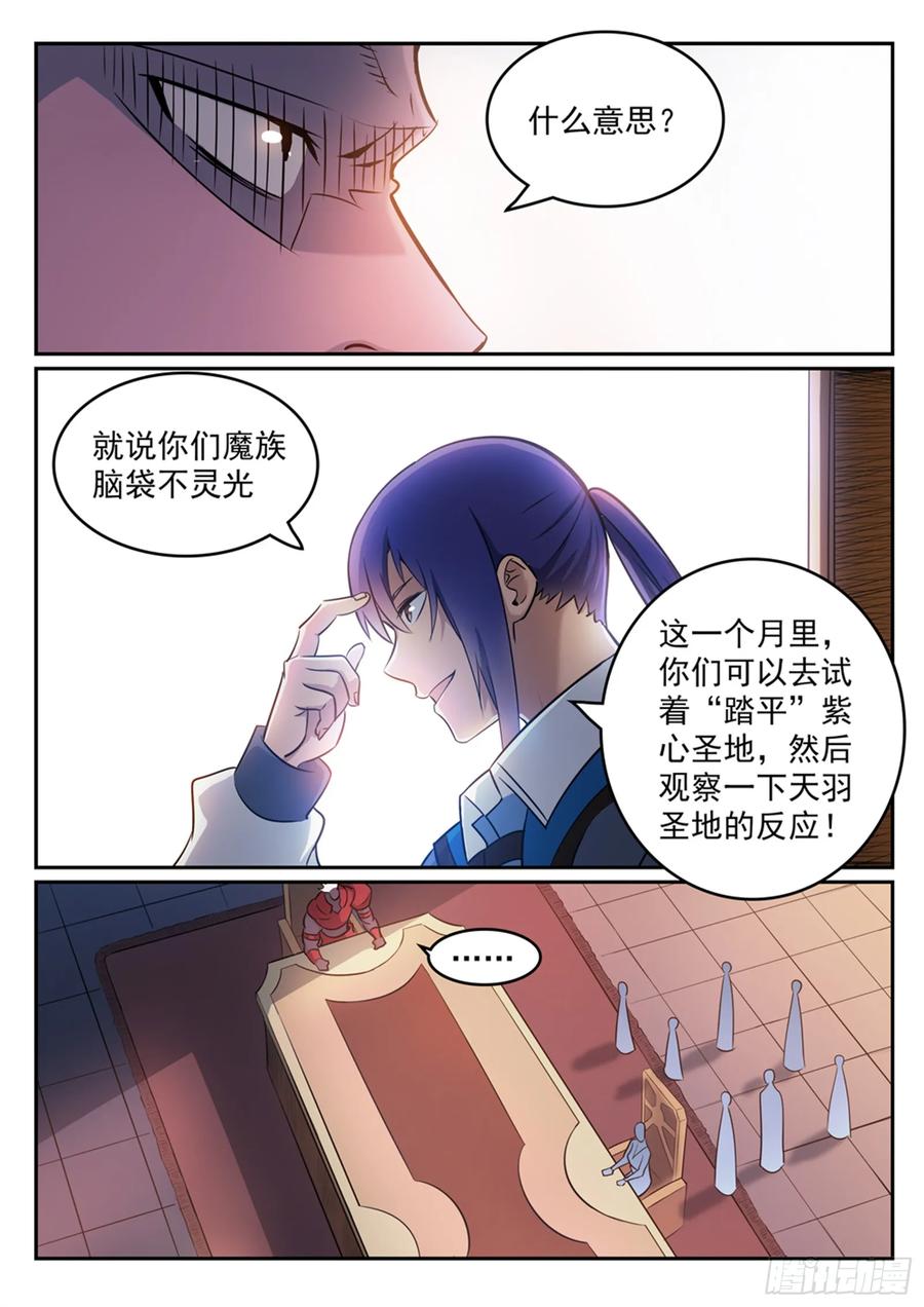 百炼成神 第270回 投鼠忌器 第7页