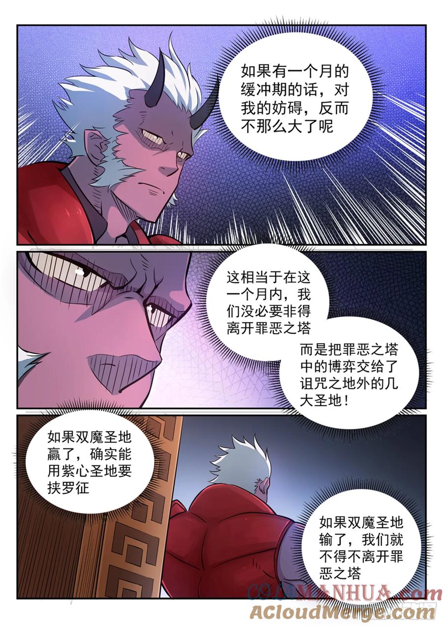 百炼成神 第270回 投鼠忌器 第8页