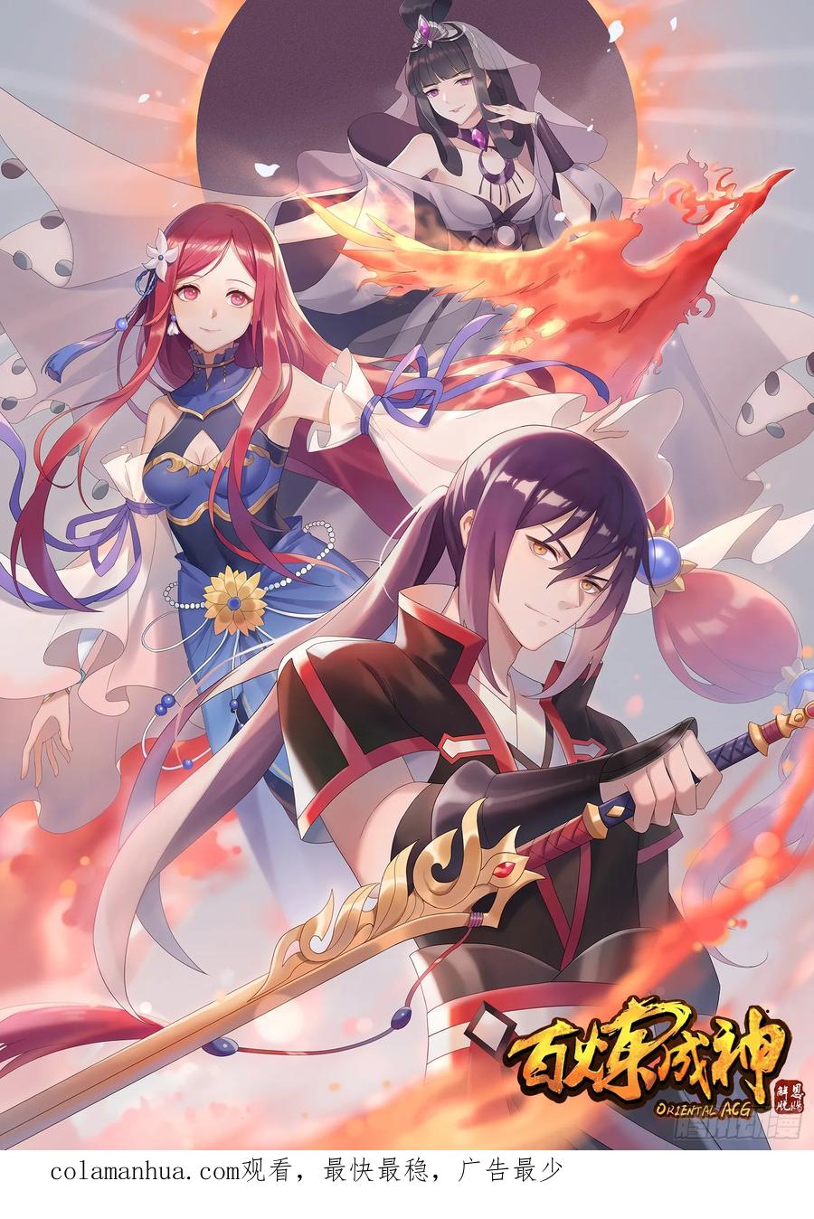 百炼成神 第270回 投鼠忌器 第17页