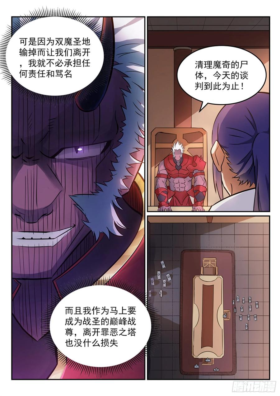 百炼成神 第270回 投鼠忌器 第9页