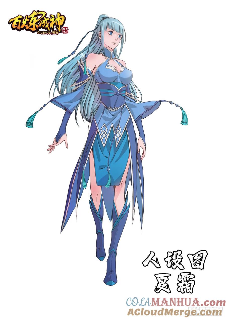 百炼成神 第270回 投鼠忌器 第16页