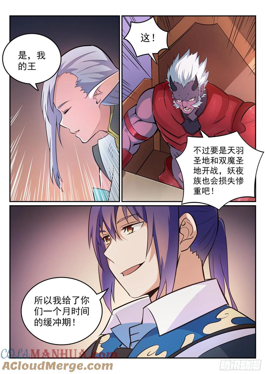 百炼成神 第270回 投鼠忌器 第6页