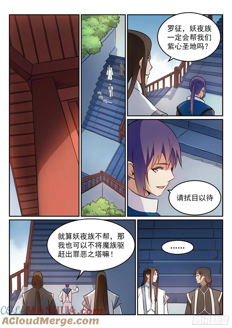 百炼成神 第270回 投鼠忌器 第10页